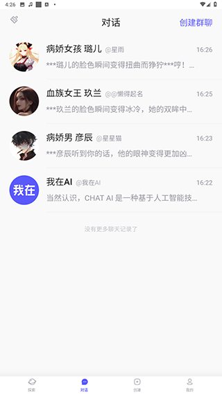 我在AI对话列表实拍,病娇女孩血族女王等最近会话