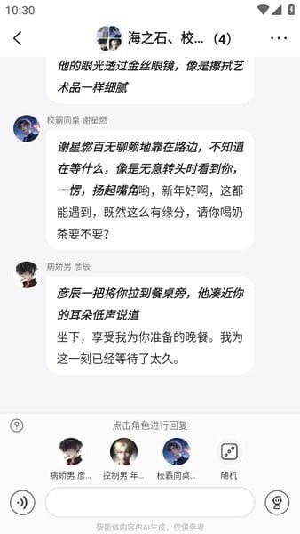 四智能体群聊剧场实拍,点击角色头像回复